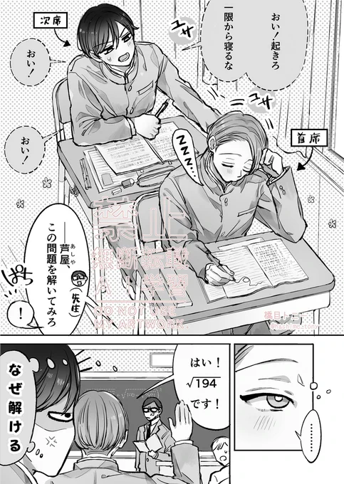 首席と次席の幼なじみ(授業編) 