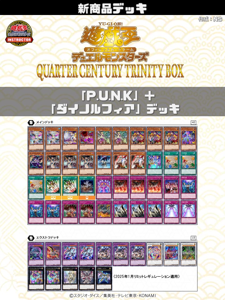 📝 #インストラクターOCGデッキ 紹介