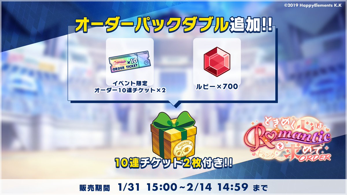 お得なパック情報】 「ときめく心はRomanticを求めて」開催に合わせて