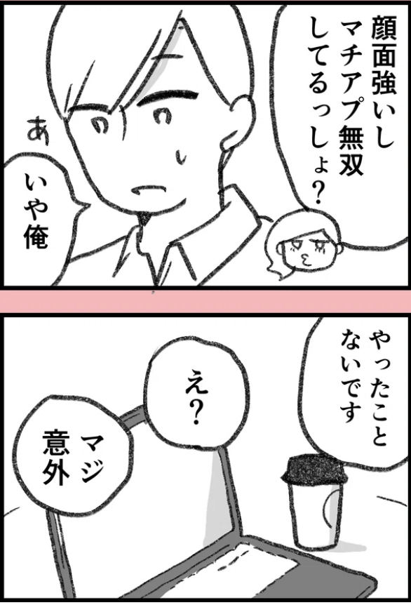 顔面強者とマチアプ強者は比例しない?(0/2) 