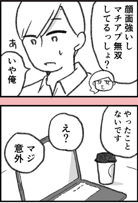顔面強者とマチアプ強者は比例しない?(0/2) 