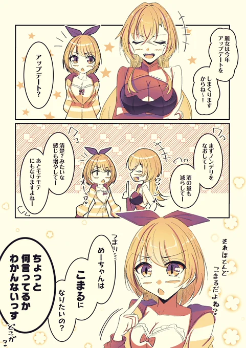 アップデートするめーちゃん
#め絵ちゃんあげる #こまるんあーと #あおぎり高校美術部 
