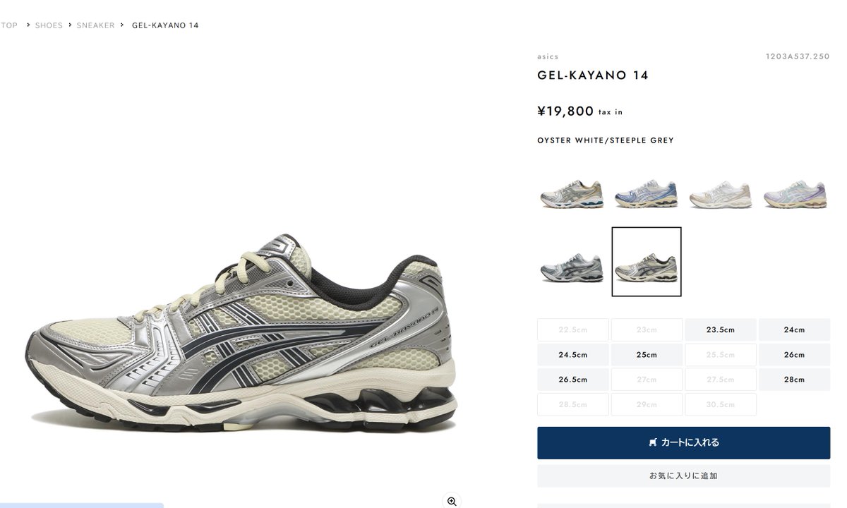ASICS GEL-KAYANO 14 “Oyster White/Steeple Grey” (アシックス 