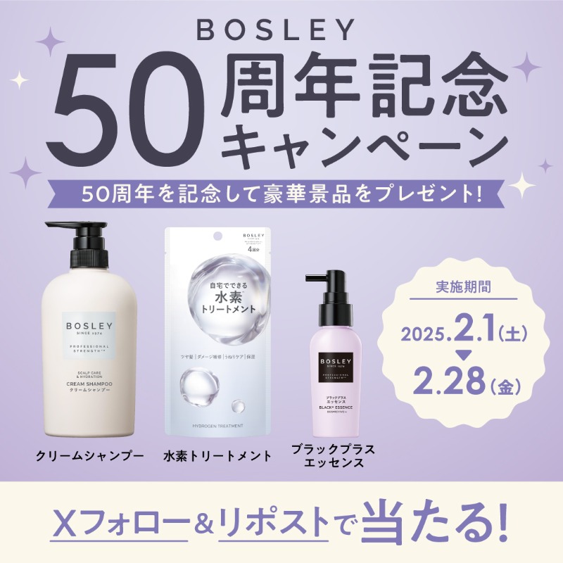 Bosley_Online's tweet photo. /
✨ボズレーブランド発売50周年記念キャンペーン開催🎉✨
\
ボズレーシリーズの人気商品を抽選で合計40名様にプレゼント🎁✨
▼応募方法
① @Bosley_Onlineをフォロー
②本投稿をリポスト
📢応募は2/28(金)23:59まで💨
#ボズレー #bosley #ネイチャーラボ