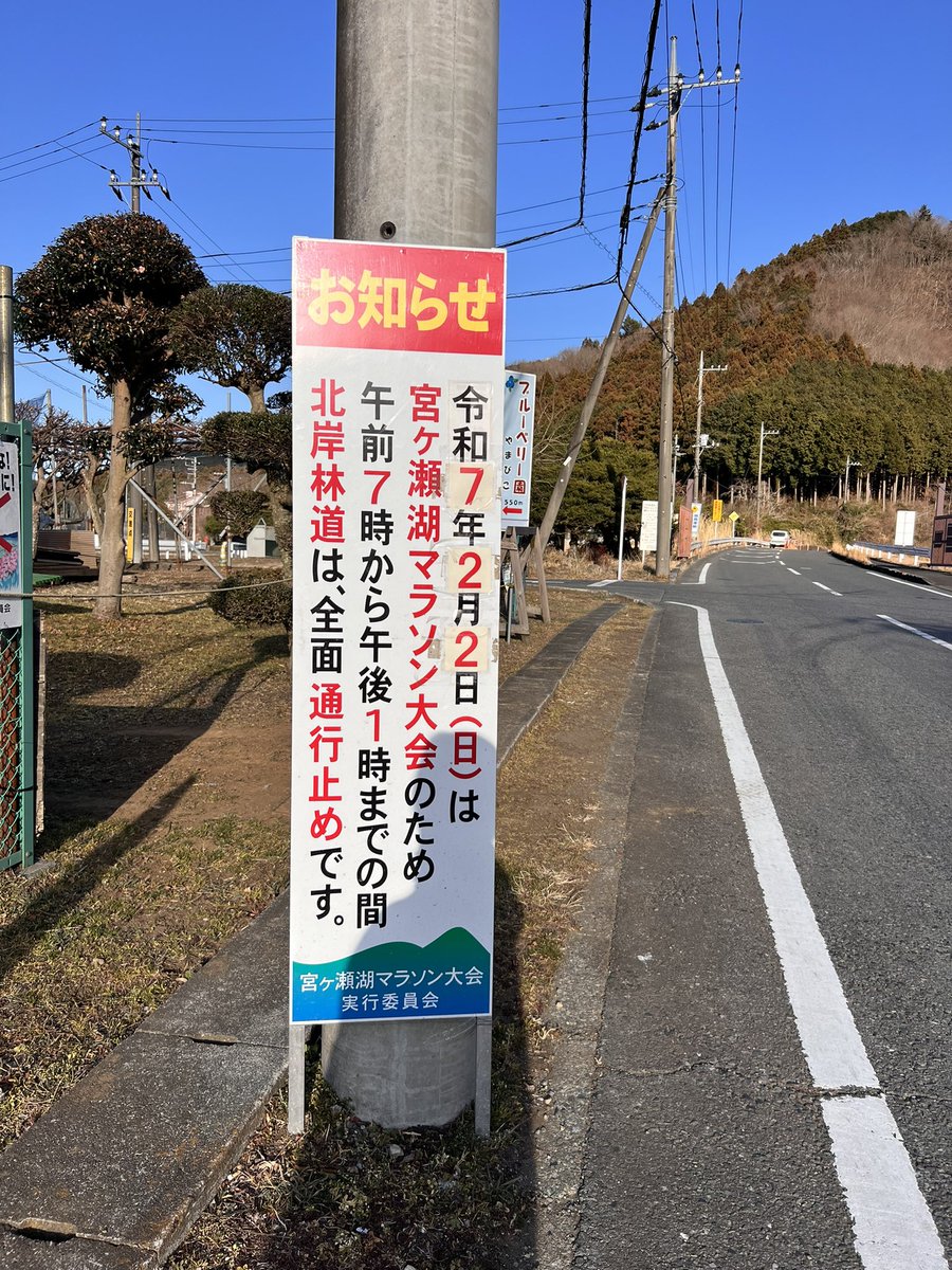 2月2日の日曜日はマラソン大会のため北岸道路は通行止めになるようです。

お気をつけくださいね⚠️

#宮ヶ瀬