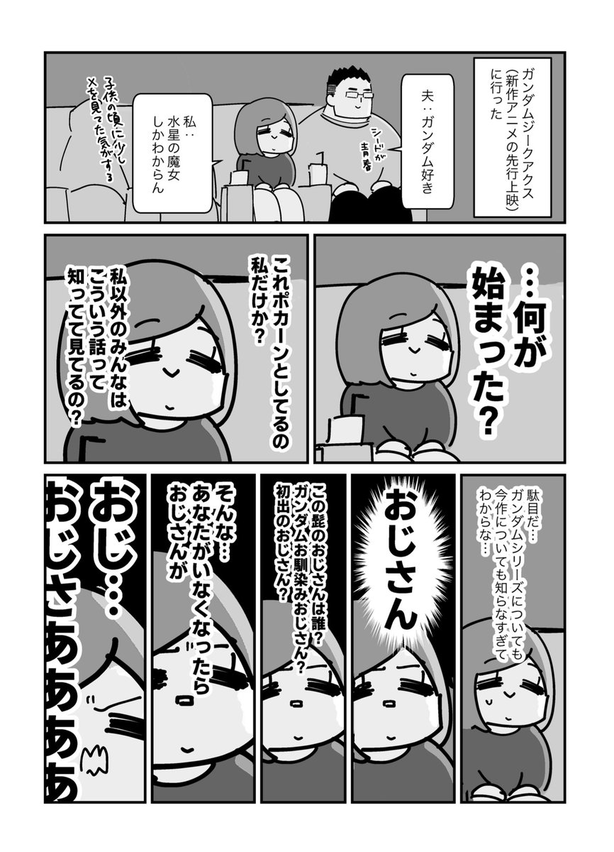 何もかもわからない人間がガンダムジークアクスを観た 