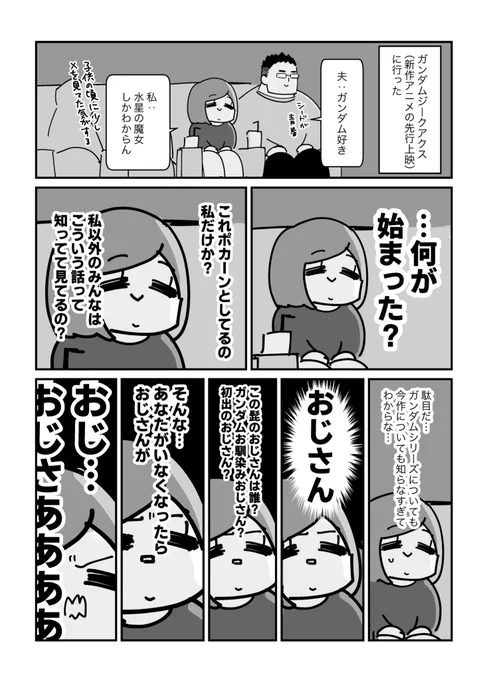 何もかもわからない人間がガンダムジークアクスを観た 