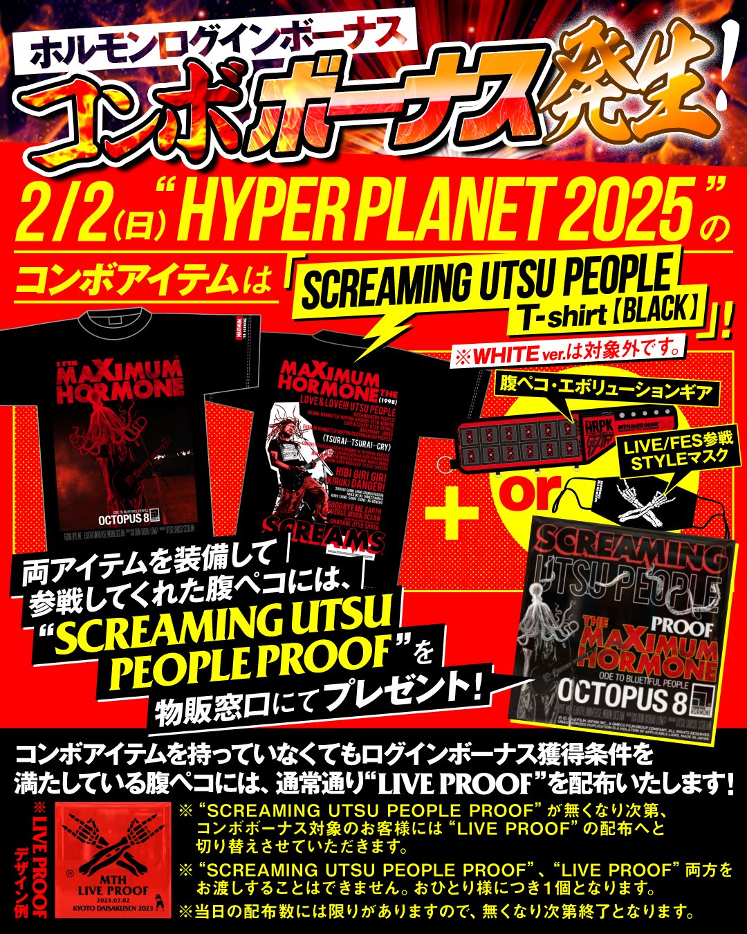 マキシマムザホルモン ライブプルーフMAXIMUM THE HORMONE マキシマムザホルモン ライブプルーフMAXIMUM THE HORMONE