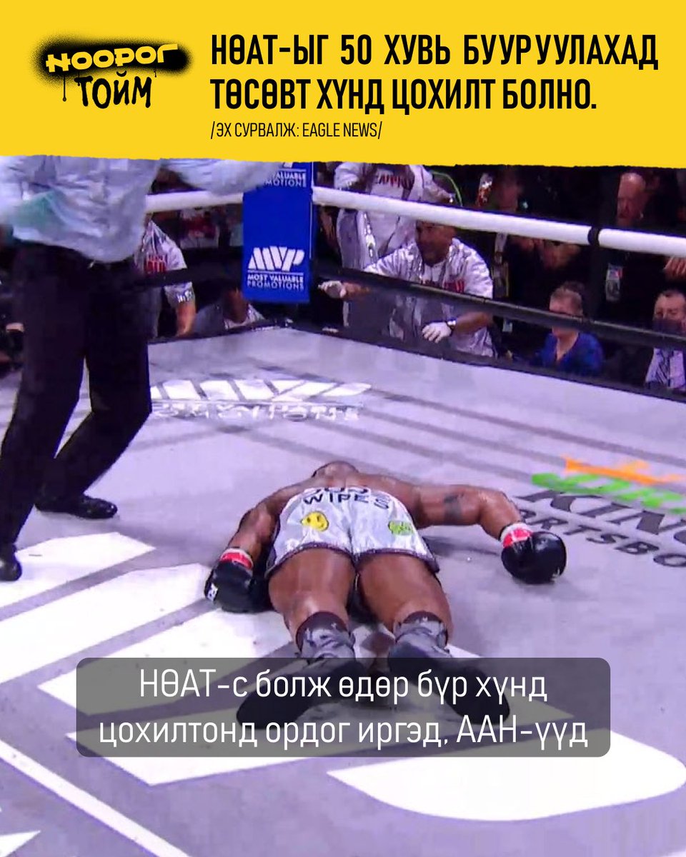 ✏️ НӨАТ-ын 10 хувийг бууруулах гэтэл төсөв...

Зөвхөн НӨАТ гэлтгүй татварыг багасгая гэх санаачилга гарах бүрд төсөвт хүнд цохилт болно гэх үгсээр ам тагласаар. Энэ үг нь "Төсөвт хүнд цохилт болох учраас татварлахаа зогсоохгүй ээ, улам их татварлах болно оо" гэж л ойлгохоор