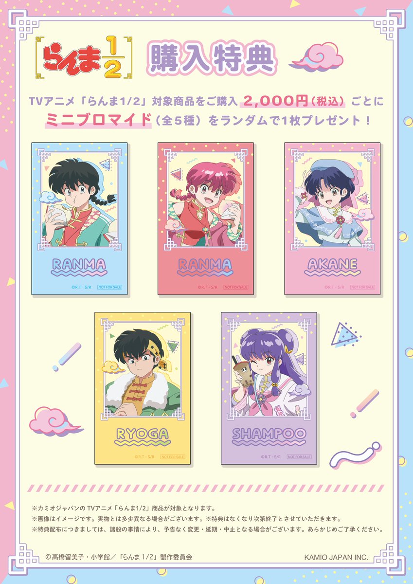 treevillage_jp's tweet photo. TVアニメ「らんま１/２」グッズが、TreeVillageにて先行発売決定！！

「チャイナコーデ」の新規描き下ろしイラストと
オリジナル描き起こし「#ならべてパーティー」を使用したグッズが登場！

ツリービレッジでは対象商品2,000円（税込）
お買い上げごとにミニブロマイドをプレゼント🎁

東京：2025年2月15日(土)～2月28日(金)

▽EC販売はこちら
https://t.co/DUYdCkidtw
#らんまアニメ