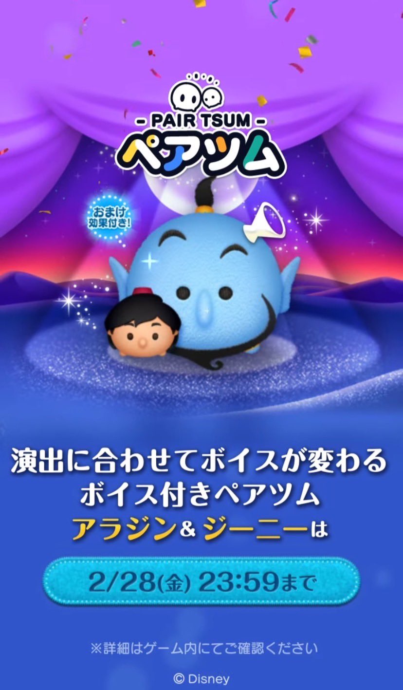 ディズニーゲーム公式 | 本日2月1日より、『LINE：ディズニー