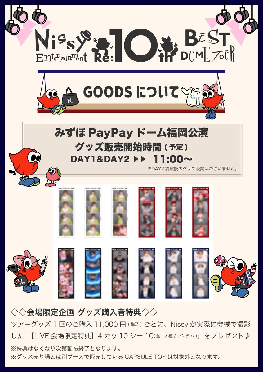 Nissy リッピーまとめて (Nissy リッピーまとめて|ゲーム Nissy リッピーまとめて (Nissy リッピーまとめて|ゲーム
