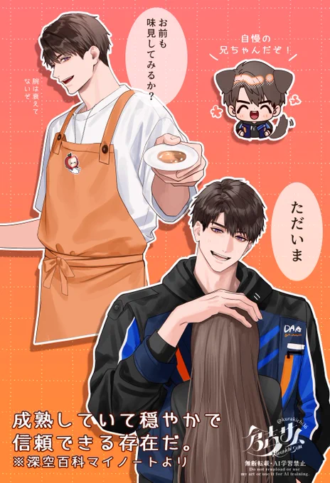 マヒル実装前のイメージと実装後のギャップ
#恋と深空 #恋と深空二次創作 