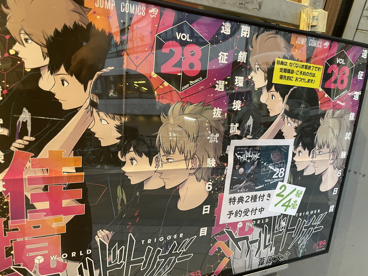 TSUTAYA限定特典／ 『ワールドトリガー』 28巻 2月4日(火)発売✨ 当店