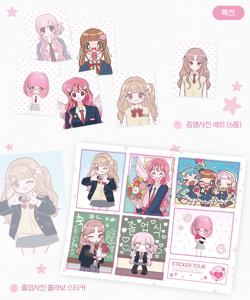 ⋆୨୧˚ 미소고등학교 졸업앨범 
스티커 투어 ˚୨୧⋆

미소고등학교의 졸업식이 당장 오늘인데
졸업앨범의 사진들이 모두 흩어져버렸다고?!
졸업앨범을 완성 시키고 졸업식을 무사히 끝내보자!
모두 힘을 모아줘!! ฅʕ ❛ᗜ˂̵✧ʔฅ

*｡*.。*∧,,,∧
 ヾ(⌒(_=•ω•)_