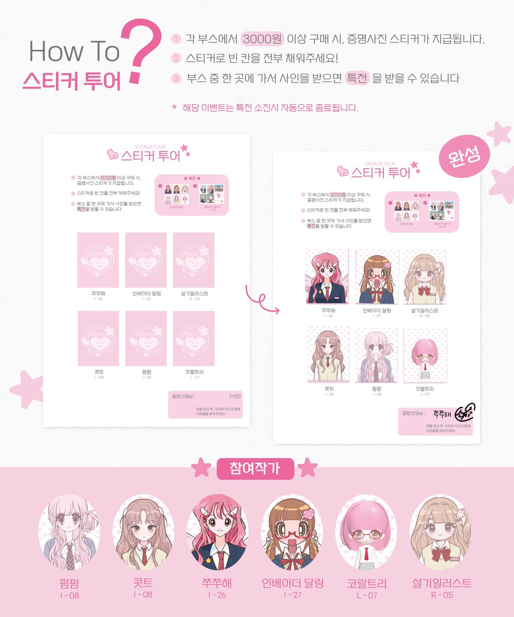 pumpum_rum_'s tweet photo. ⋆୨୧˚ 미소고등학교 졸업앨범 
스티커 투어 ˚୨୧⋆

미소고등학교의 졸업식이 당장 오늘인데
졸업앨범의 사진들이 모두 흩어져버렸다고?!
졸업앨범을 완성 시키고 졸업식을 무사히 끝내보자!
모두 힘을 모아줘!! ฅʕ ❛ᗜ˂̵✧ʔฅ

*｡*.。*∧,,,∧
 ヾ(⌒(_=•ω•)_ https://t.co/PdVyibIOvb