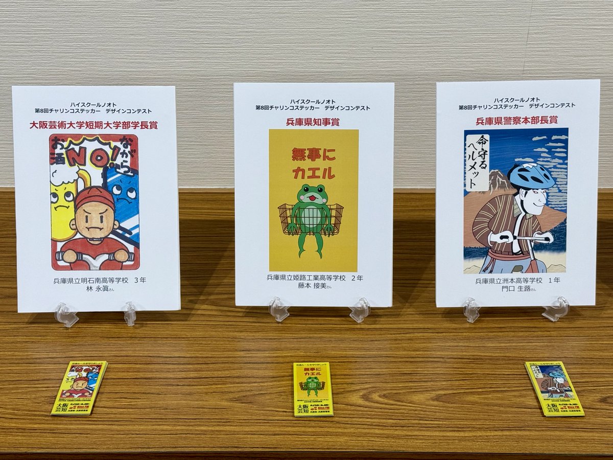 HPP_TPD's tweet photo. 【第８回 #チャリンコステッカーデザインコンテスト】
　#兵庫県立明石南高等学校 ３年の林永眞（はやしえま）さんが大阪芸術大学短期大学部学長賞を受賞！
　自転車の交通安全を啓蒙するステッカーデザイン224作品から見事選出おめでとうございます
　自転車のながらスマホ・酒気帯び運転、絶対ダメ！ https://t.co/1vnllurleC