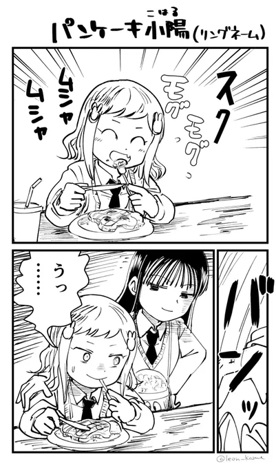 小陽ちゃん、減量中なのに夜中に抜け出してネズミーランドでパンケーキを食べてしまう... 