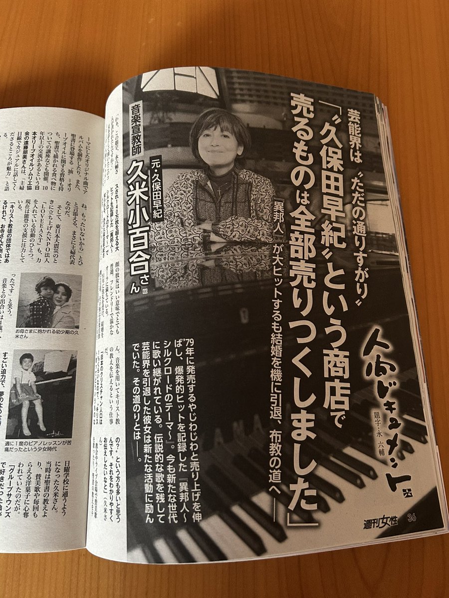 oliveoilpro's tweet photo. 今週発売の週刊女性
小百合先生の特集記事が掲載されています
私も少しお手伝いさせていただきました
表紙は、ざ、週刊誌！ですが😆特集記事は、小百合先生の人間ドキュメントになっていて、ほのぼのする内容になっています

#週刊女性
#久保田早紀 https://t.co/DOn13mYJV5