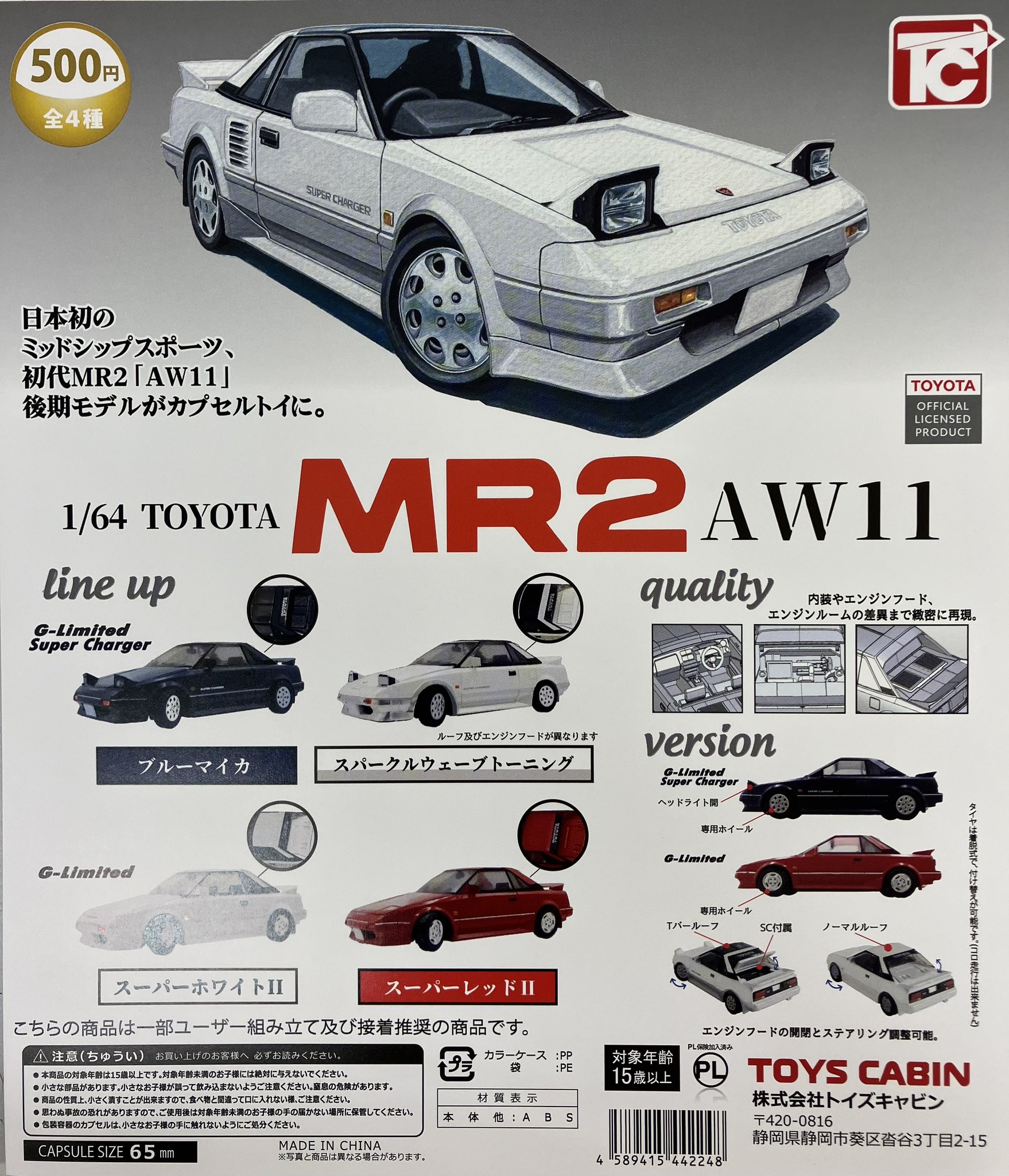 レビン，トレノ/AE86，MR2/AW11，寒冷地仕様用セルモーター