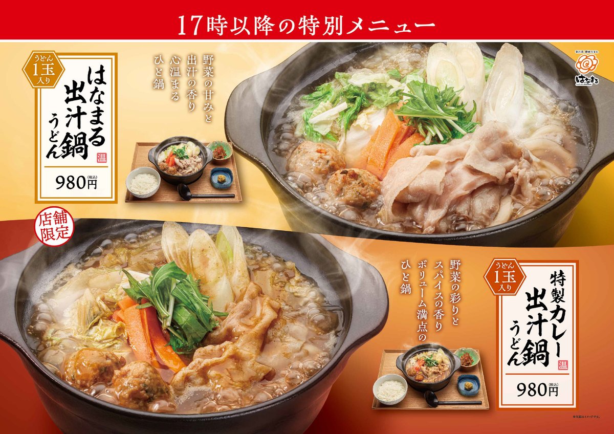 はなまるうどん 出汁