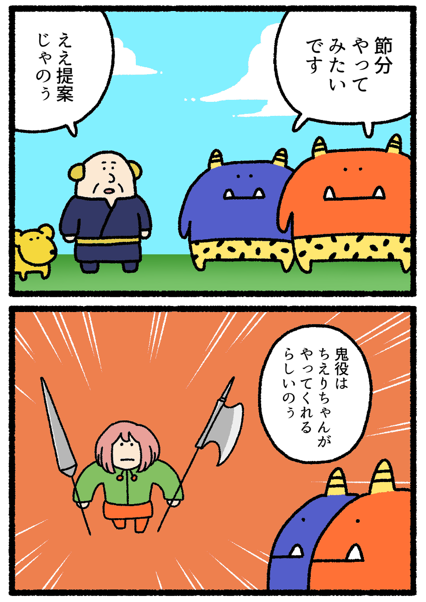 4コマを更新しました。節分です
https://t.co/X29Qk7Gq2g 