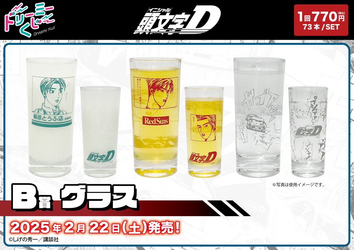 ドリーミーくじ 頭文字Ｄ ～バトルのはじまり～ ロット 全種 フルコンプ ドリーミーくじ 頭文字D ～バトルのはじまり～ ロット 全種