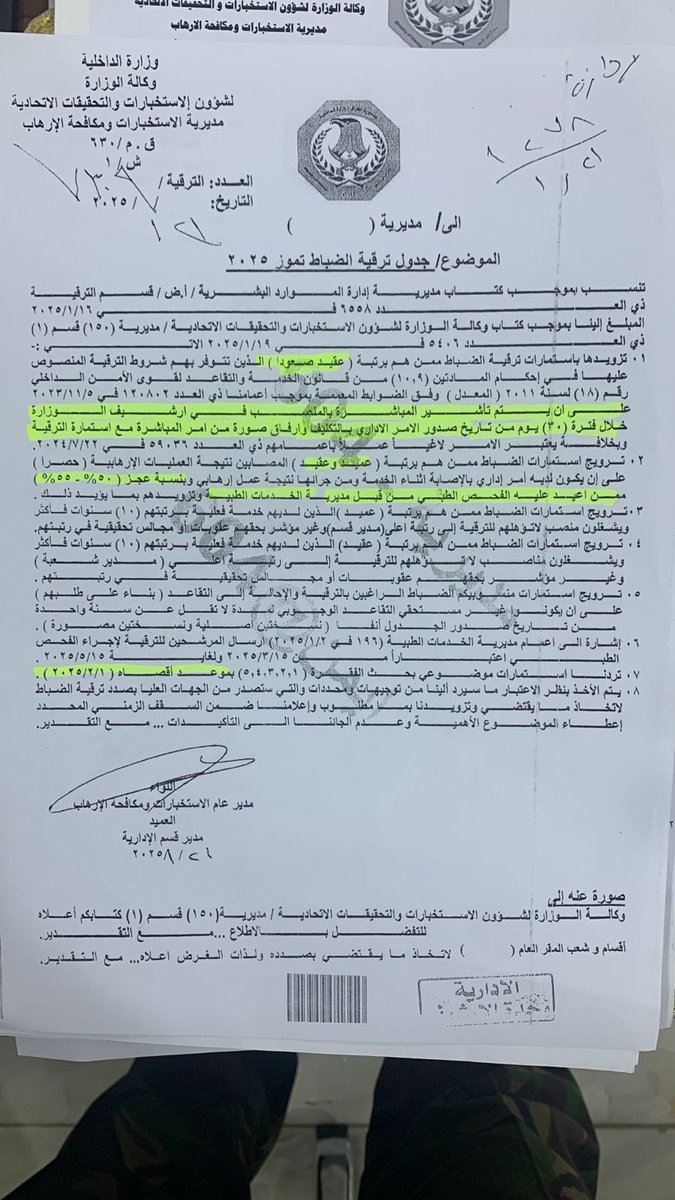 اريد اسأل اهل العداله والاختصاص بأي قانون توقف ترفيع الضباط إلى عشر سنوات خدمه فعليه هذا ينطبق على الكل لو على الشرفاء الماعدهم كحاب تجيبلهم مناصب لو فساد يدفعون منه فلوس يعني عشر سنوات تسلب الفرحه من شخص الله يرضاها البشر يرضوها لو هيه كواده بس بغير طريقه