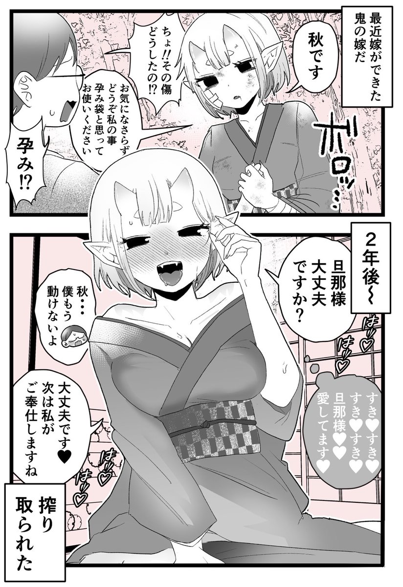 ボロボロの鬼嫁を愛した結果 