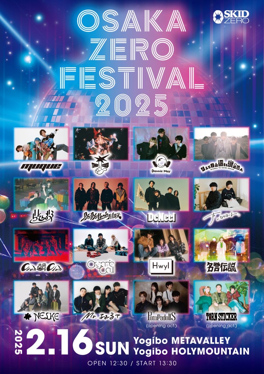 🦀タイムテーブル解禁🦀 2025.02.16(Sun.) SKID ZERO pre. OSAKA ZERO