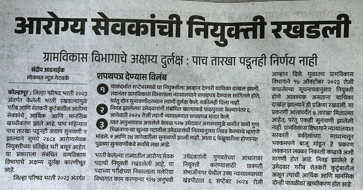 Samadhan4488's tweet photo. आरोग्य सेवक 50% भरती

जिल्हा परिषद आरोग्य सेवक उशिरा नियुक्तीमुळे विद्यार्थि अस्वस्थ झाले आहेत. येत्या 6 Feb 2024 case छत्रपती संभाजीनगर खंडपीठात high on board आहे.तरी शासनाचे केस ल गांभीर्याने घेवून त्या दिवशी भक्कम पणें बाजू मांडून केस निकालात काढावी. @Jaykumar_Gore https://t.co/ozdzK1PmHa