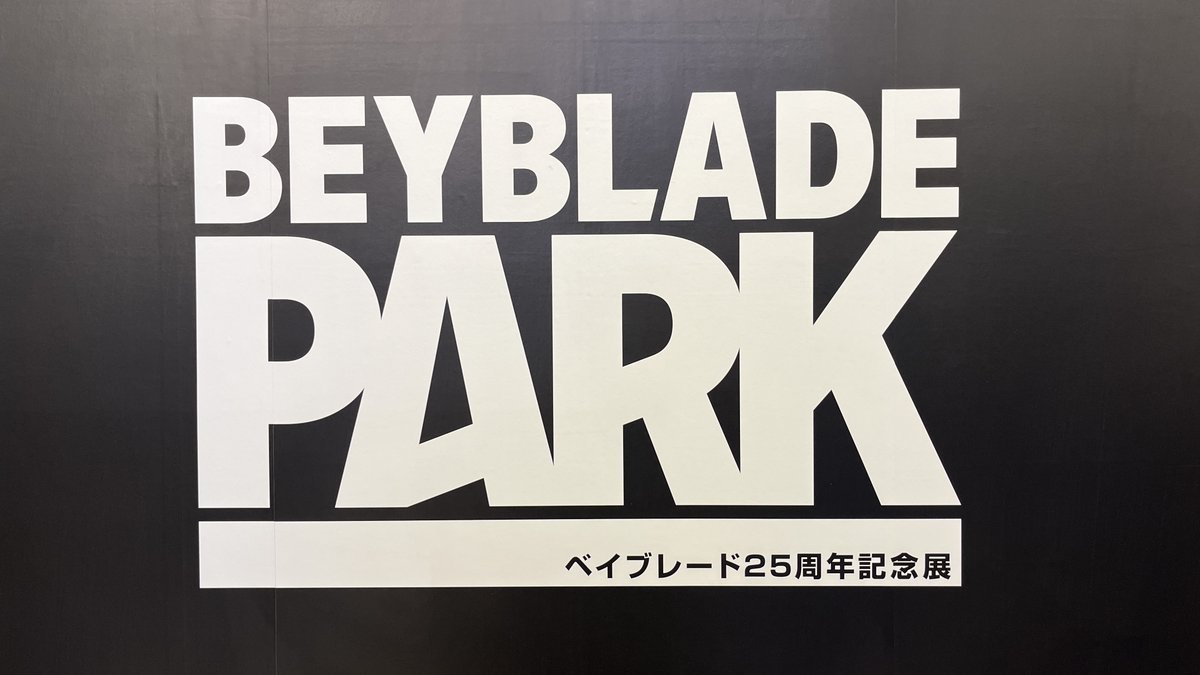 BEYBLADE PARK オーロラポスターA3 ベイブレードパーク BEYBLADE PARK オーロラポスターA3 ベイブレードパーク - メルカリ