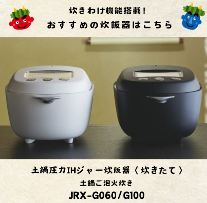 土鍋圧力IHジャー<炊きたて>土鍋ご泡火炊き JRX-G型なら「しゃっきり 