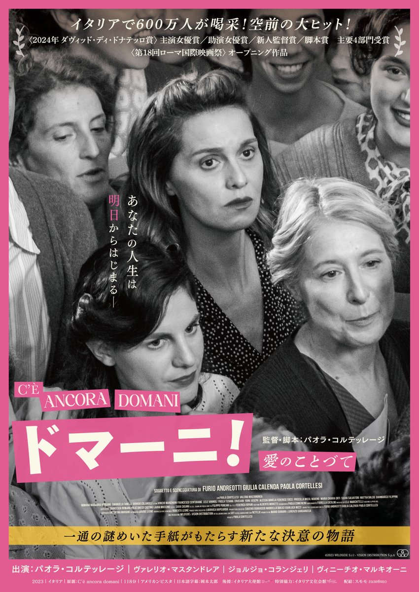本国イタリアで動員600万人の大ヒット映画「ドマーニ！ 愛のことづて」の日本版ポスタービジュアルが解禁されました。
女性だけのビジュアルは、この映画の物語やテーマの鍵になっています。

「あなたの人生は明日からはじまる—」
　3月14日公開です。