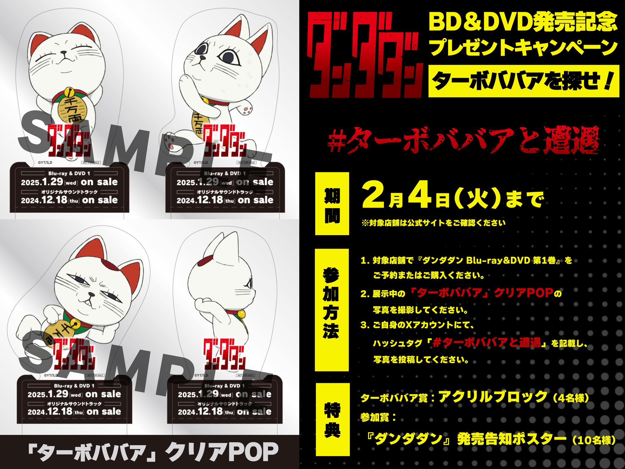 激レア 非売品 懸賞 ダンダダン 3巻発売記念 70万部突破記念