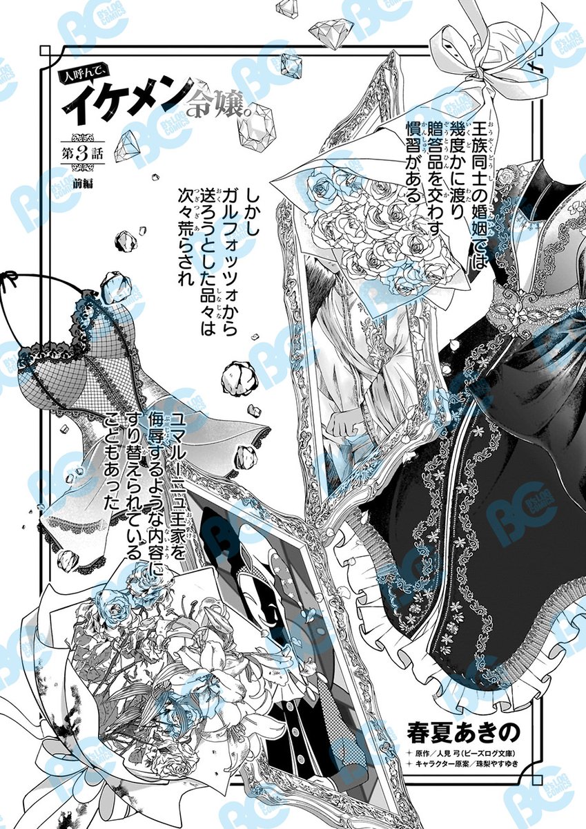 人呼んで、イケメン令嬢。1