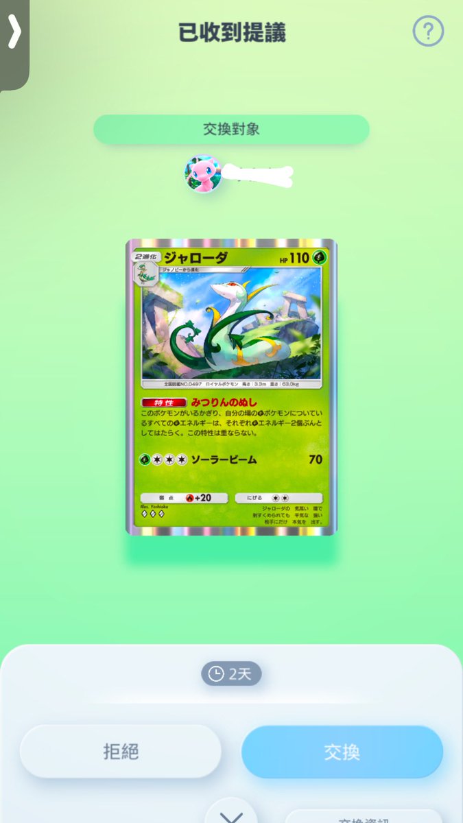 收到來自某個好友的交換 但是我不知道對方想要什麼 如果能在這能找到這位朋友的話就好了😭 ＃ポケポケ #ポケポケフレンド募集