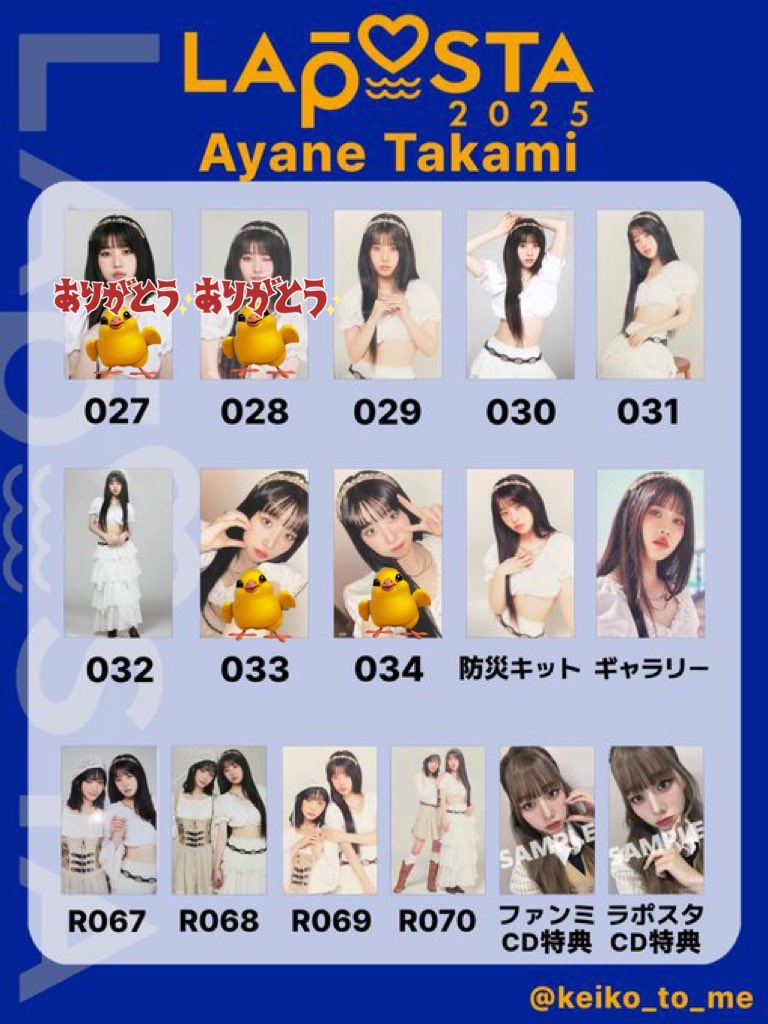 futaba_voice's tweet photo. LAPOSTA 2025 ME:I トレカ交換

譲
笠原桃奈031
石井蘭030
清水恵子028
村上璃杏034
櫻井美羽＆加藤心R062
佐々木心菜＆清水恵子R074
 
求 
ケミトレカ以外の文寧
※🐥優先

郵送での交換希望です📮
お気軽にお声がけ下さい

 #ME_I_トレカ交換   #ME_Iトレカ交換 #ME_I交換  #ME_I_交換 #LAPOSTA2025 https://t.co/3SPshlQI4e