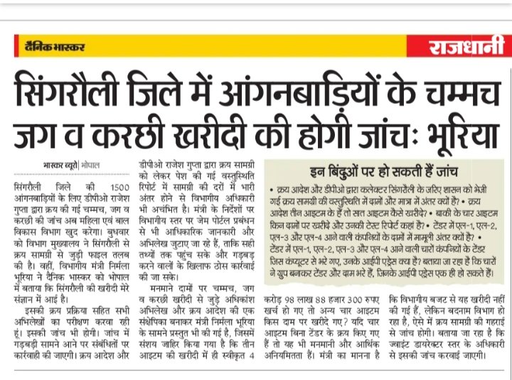 dangilive18's tweet photo. सिंगरौली की 1500 आंगनबाड़ियों के लिये चम्मच, जग व करछी खरीदी मामले में शुक्रवार को E.o.w की 8 सदस्यीय टीम ने सिंगरौली  कलेक्ट्रेट स्थित महिला एवं बाल विकास अधिकारी डीपीओ राजेश गुप्ता के ऑफिस में छापा मारा और बर्तन खरीदी घोटाले से जुड़े दस्तावेज खंगाले। गुप्ता आफिस में नही मिले। https://t.co/JSMdoXYjk9