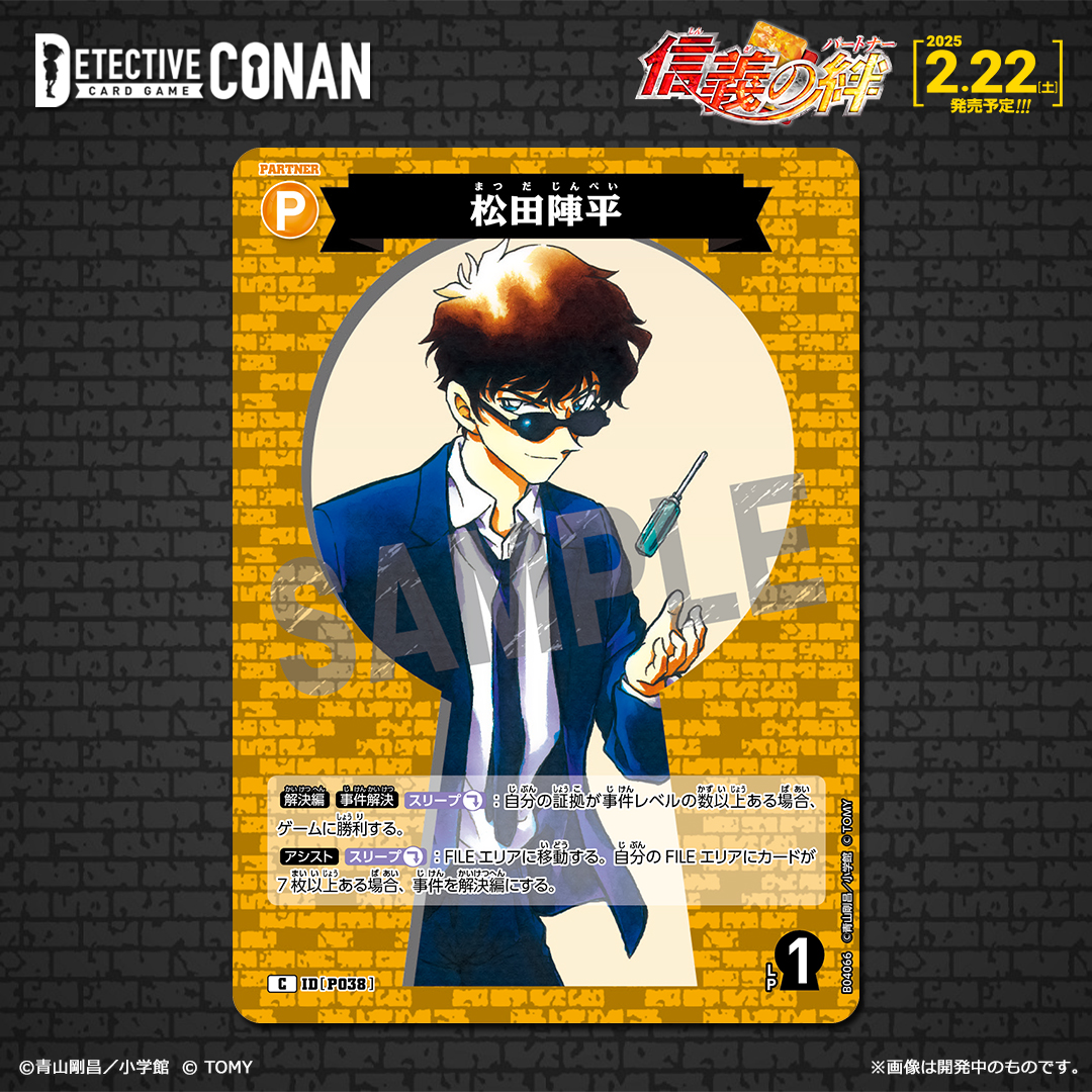 2/22（土）発売 拡張パック】 「信義の絆（パートナー）」収録カード