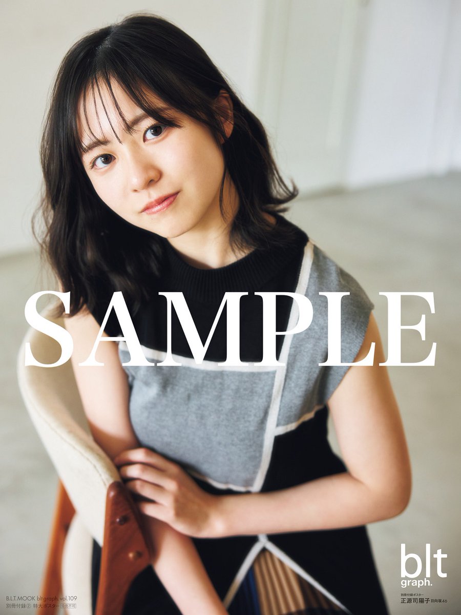 📖特大ポスター2種付き🎁 #正源司陽子 の魅力を存分に堪能✨ ほかにも