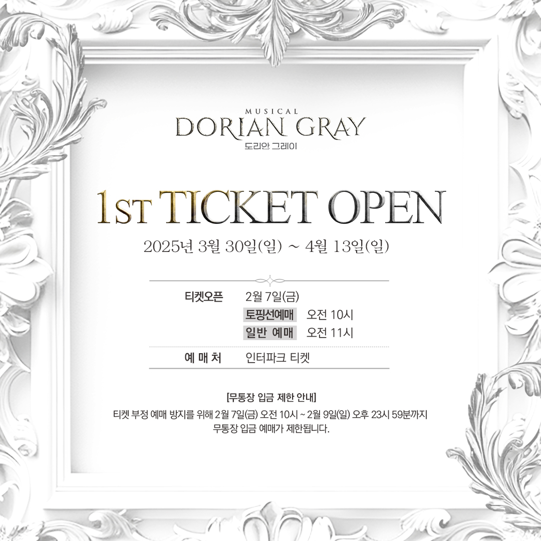 page1company's tweet photo. #뮤지컬 #도리안그레이

⚜ 𝓓𝓞𝓡𝓘𝓐𝓝  𝓖𝓡𝓐𝓨 ⚜

1ST TICKET OPEN
공연개요 &amp; 할인 &amp; 좌석배치도

⏰ 토핑선예매: 2.7(금) 오전 10시
⏰ 일반 예매: 2.7(금) 오전 11시

✔ 예매처: 인터파크 티켓
✔ 오픈 기간: 3.30(일) ~ 4.13(일)
✔ OP석은 무대 디자인 확정 후 추후 별도 판매 예정입니다. https://t.co/iXU30IyUPf
