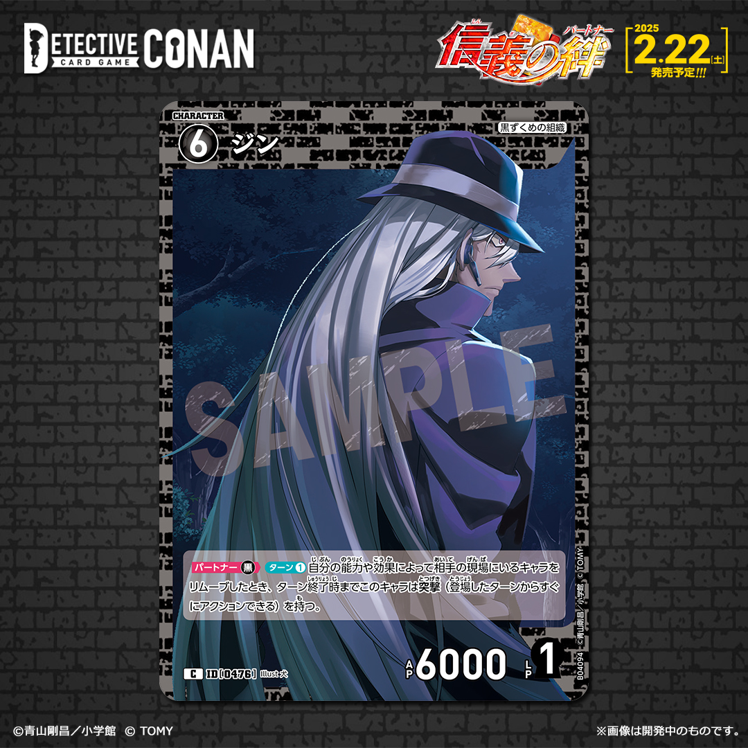 2/22（土）発売 拡張パック】 「信義の絆（パートナー）」収録カード