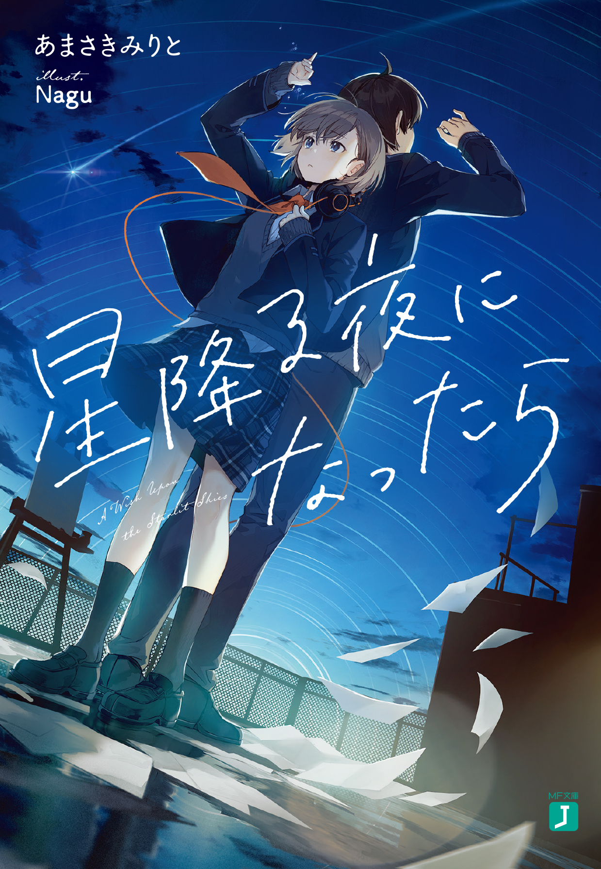 MF文庫J編集部@毎月25日発売！ on X: 