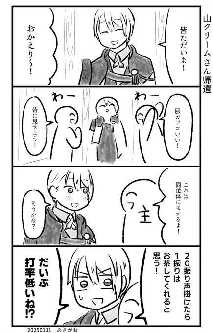 山クリームさん小話 
