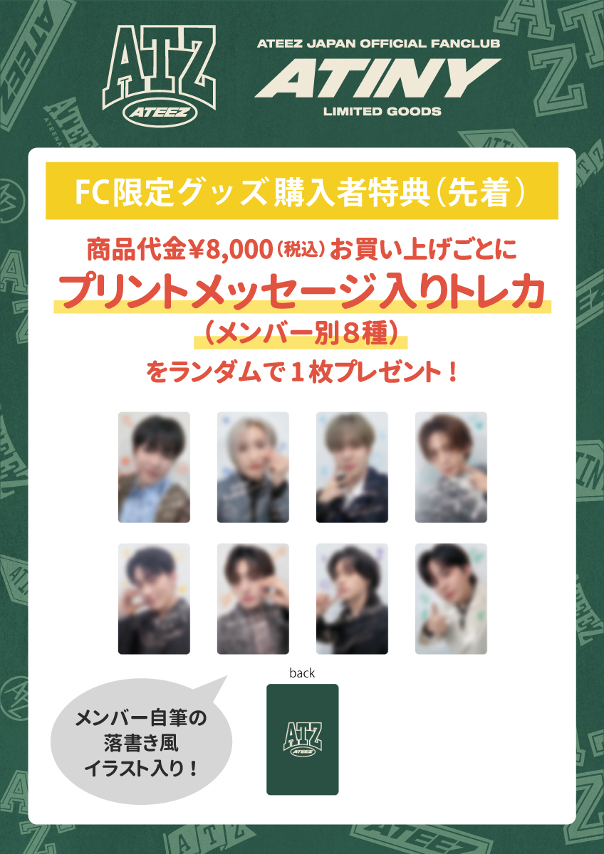 ATEEZ ペンミ ソンファ プリントメッセージ入り トレカ 購入特典 8000