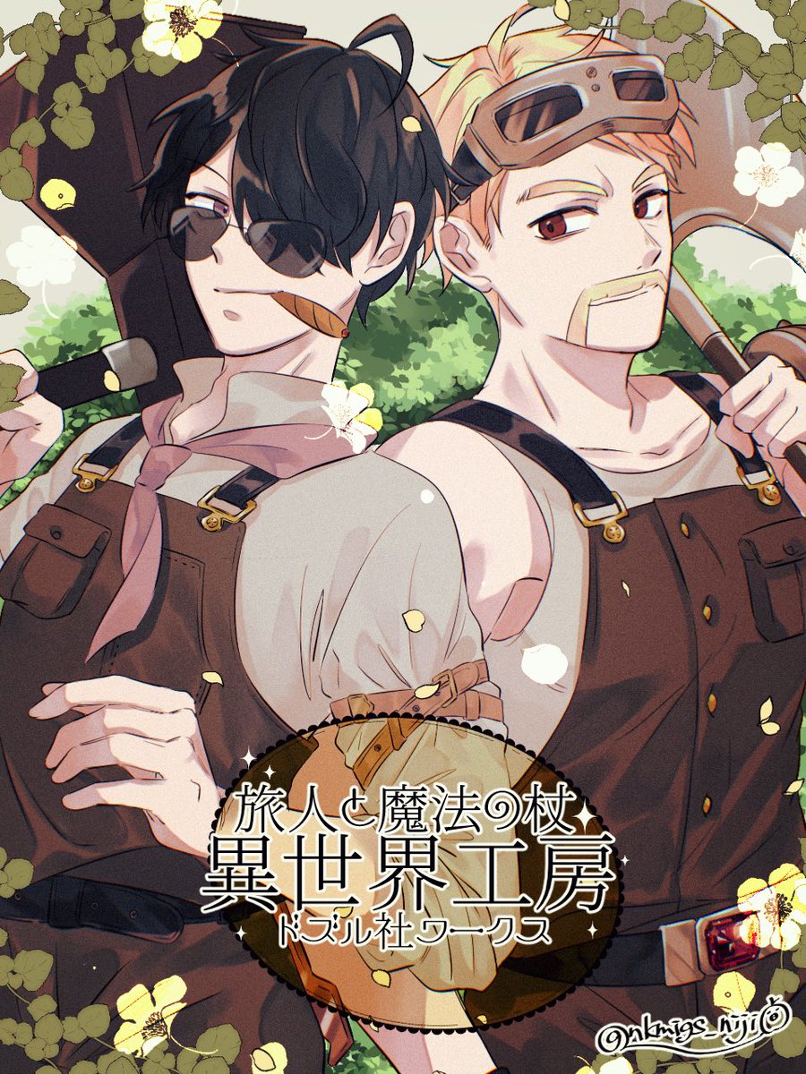 ようこそ！ドズル社ワークスへ！🔧 #ぼんさん何してんすか #ドズってる