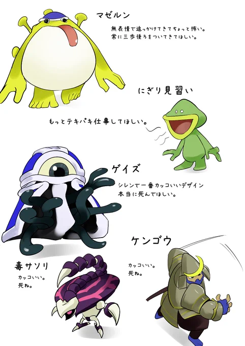 シレンの敵デザインってみんな愛嬌あっていいよね。 