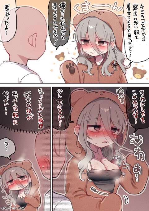 32歳 くまのコスプレ 健全 