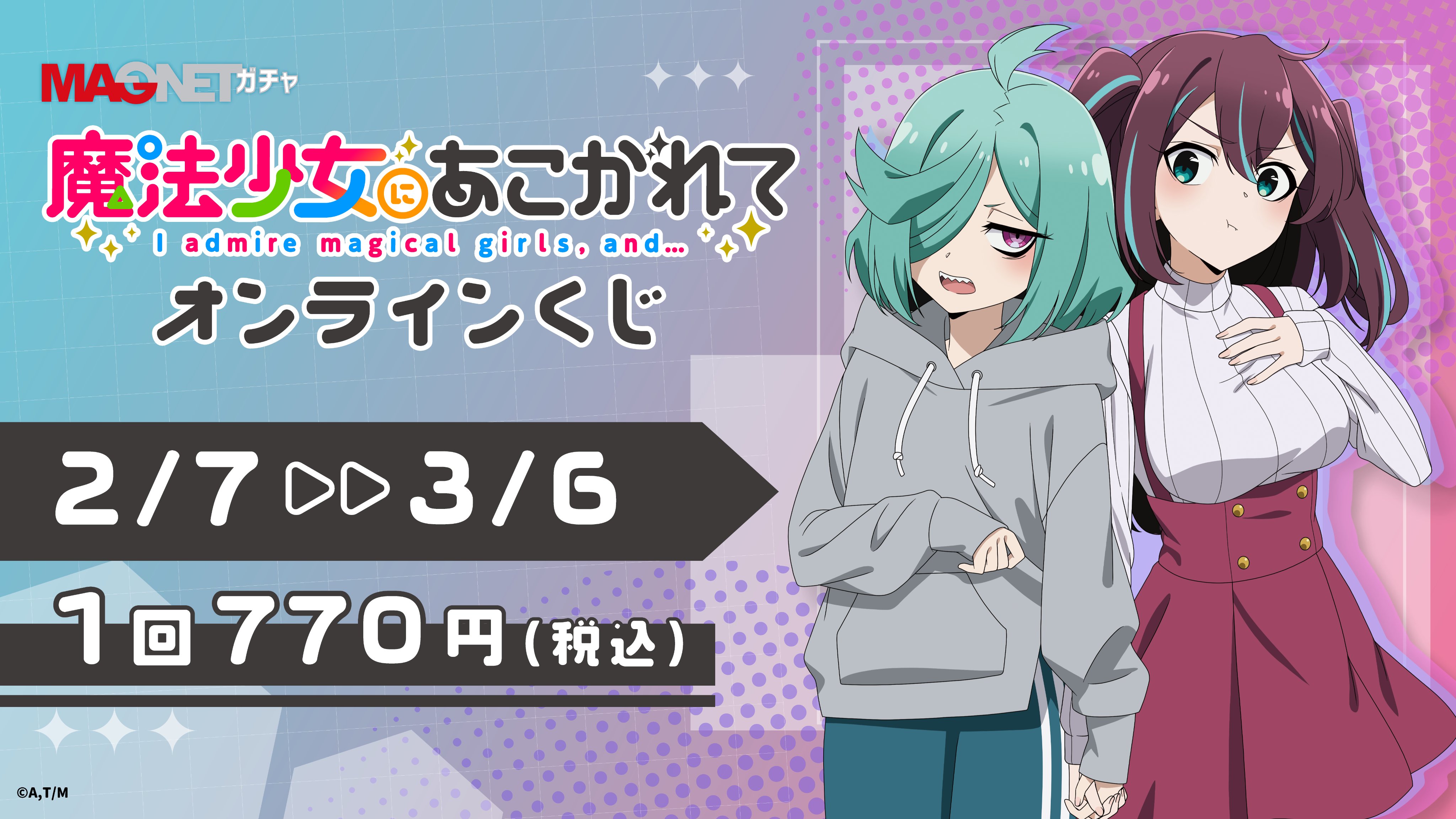 TVアニメ「魔法少女にあこがれて」公式 on X: 